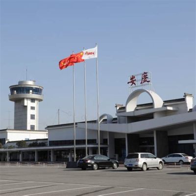 安慶機場叫什麼地方